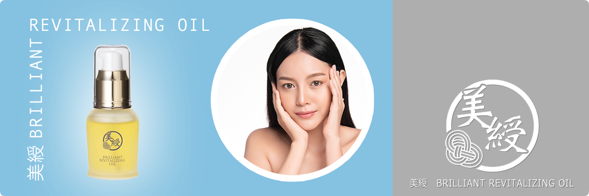 美綬　BRILLIANT REVITALIZING OIL（ビジュ ブリリアント リバイタライジング オイル）