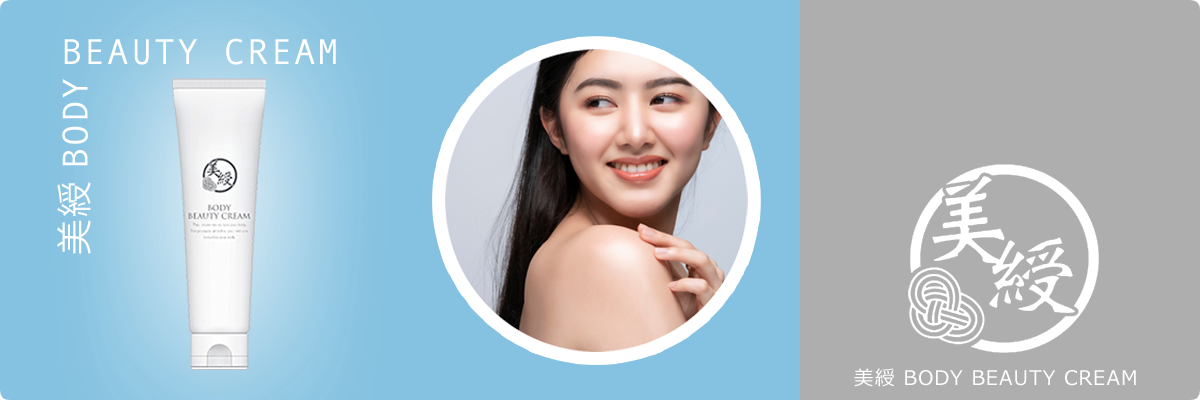 美綬　BODY BEAUTY CREAM（ビジュ全身ビューティクリーム）