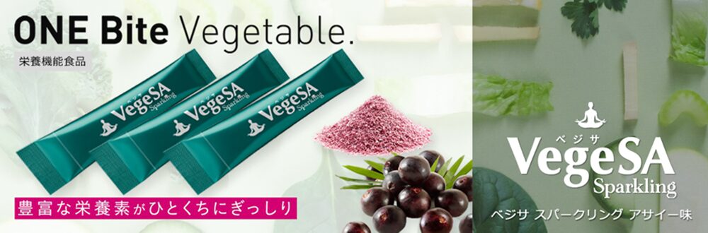 VegeSA Sparkling（ベジサ スパークリング）アサイー味