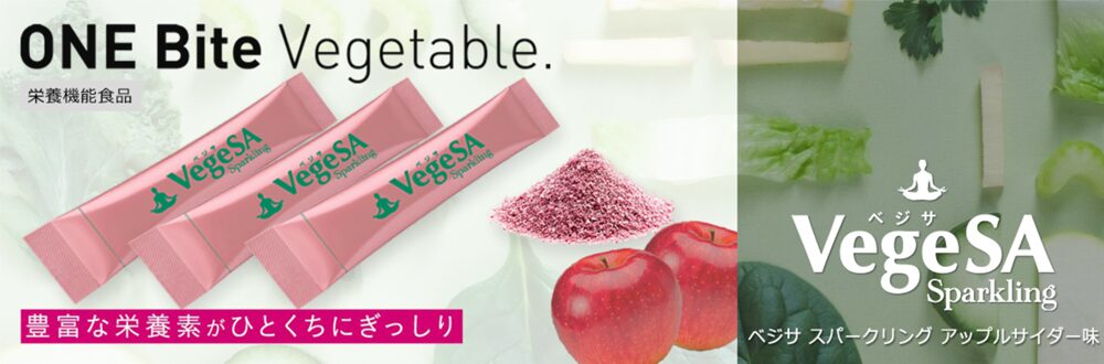 VegeSA Sparkling（ベジサ スパークリング）アップルサイダー