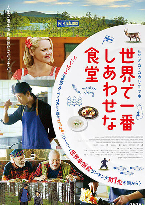 世界で一番しあわせな食堂映画